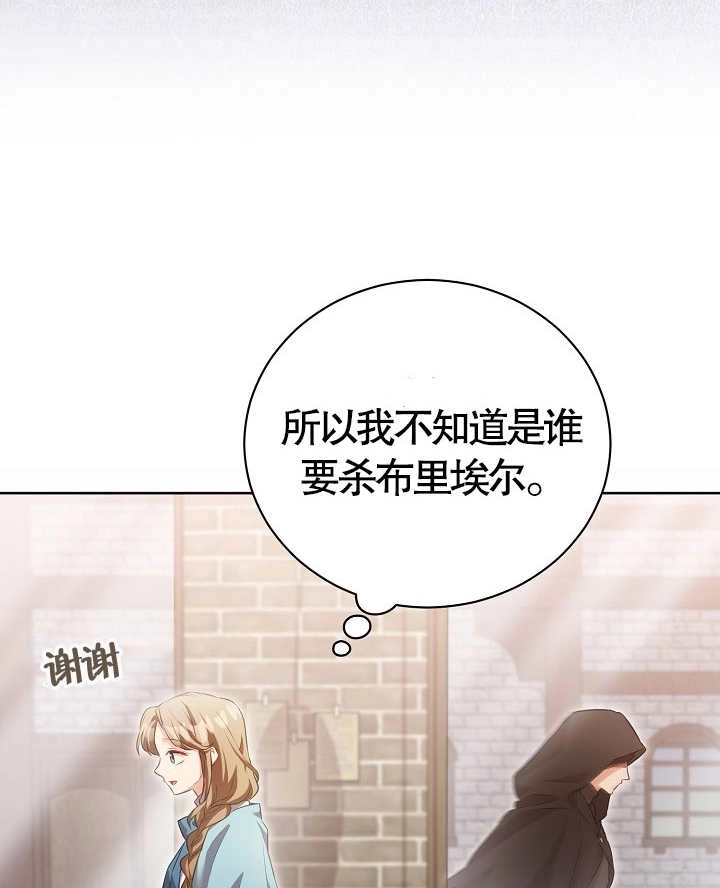 《和反派的育儿日记》第13话 第82页