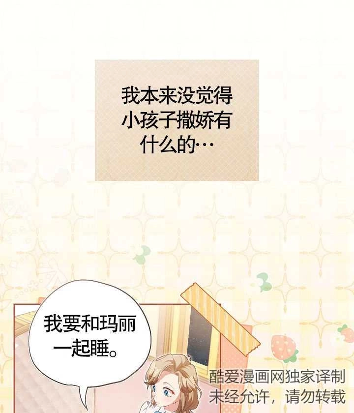 《和反派的育儿日记》第13话 第14页