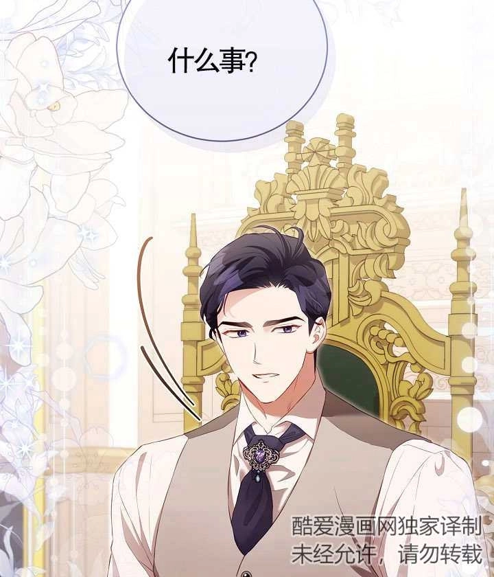 《和反派的育儿日记》第13话 第20页
