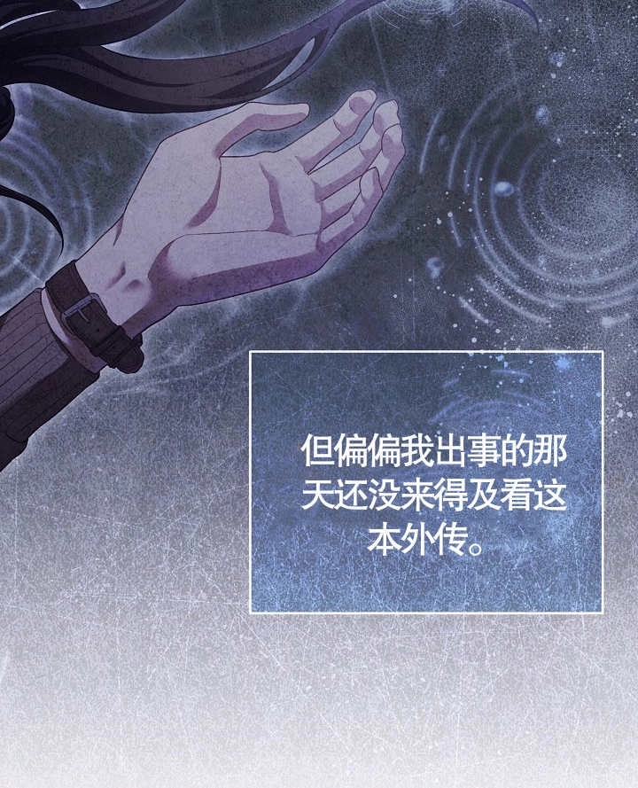 《和反派的育儿日记》第13话 第81页