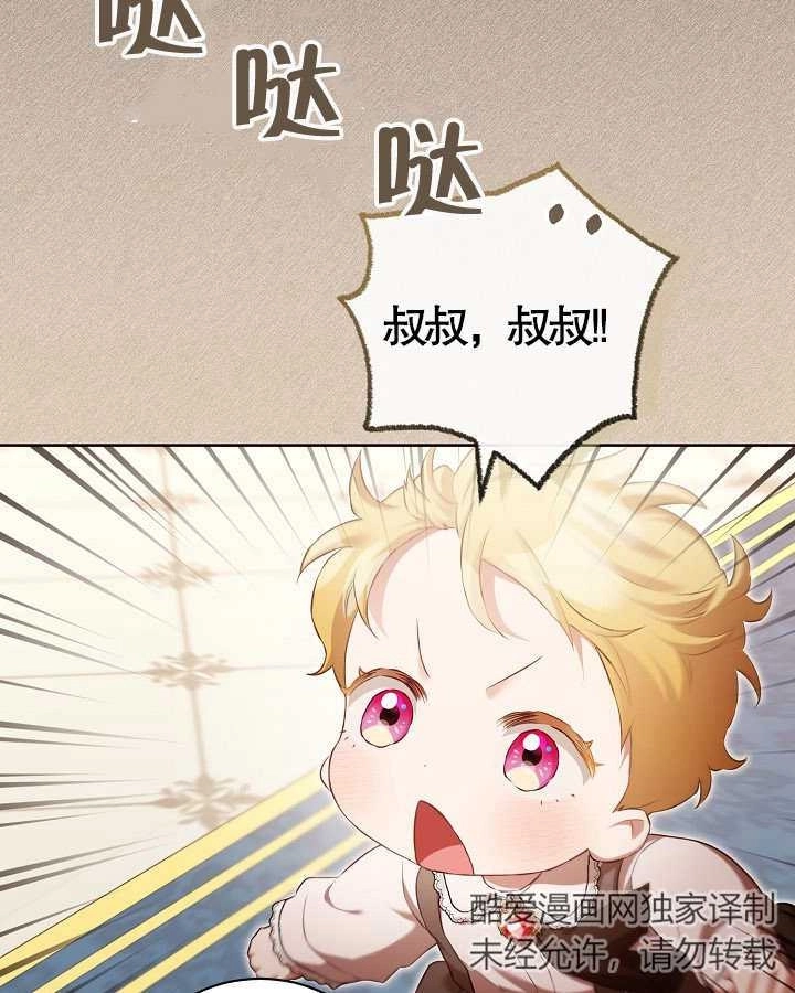 《和反派的育儿日记》第13话 第33页