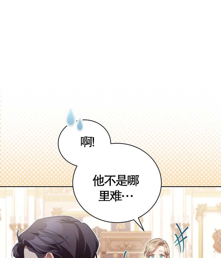 《和反派的育儿日记》第13话 第24页