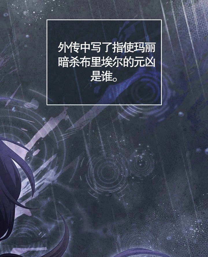 《和反派的育儿日记》第13话 第80页
