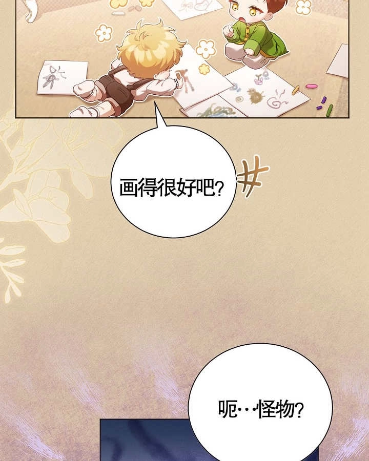 《和反派的育儿日记》第13话 第42页