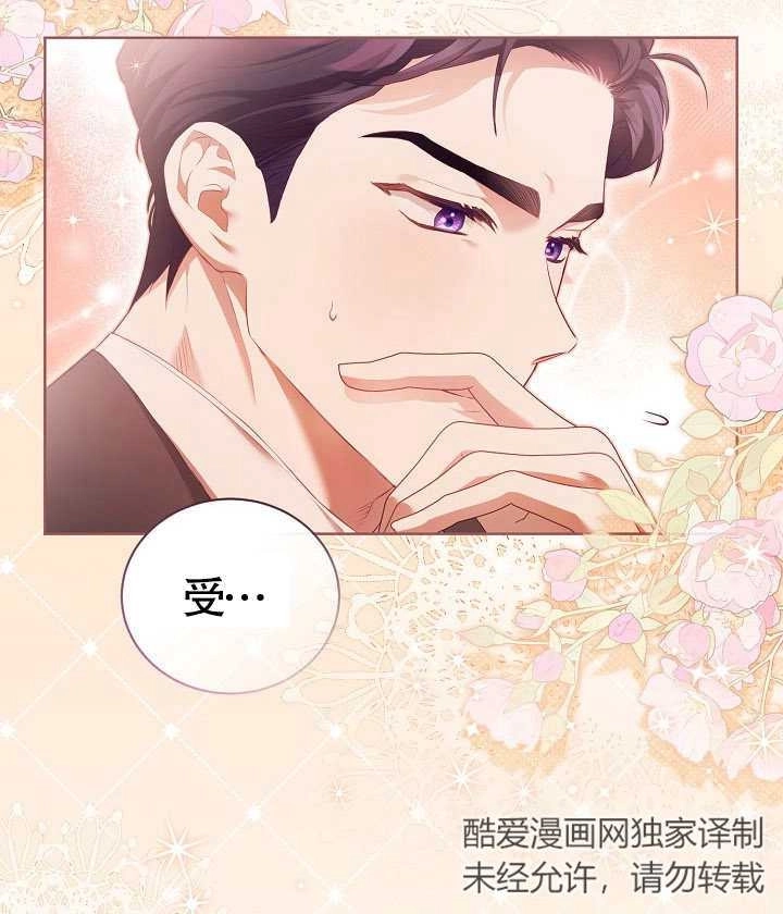 《和反派的育儿日记》第13话 第26页