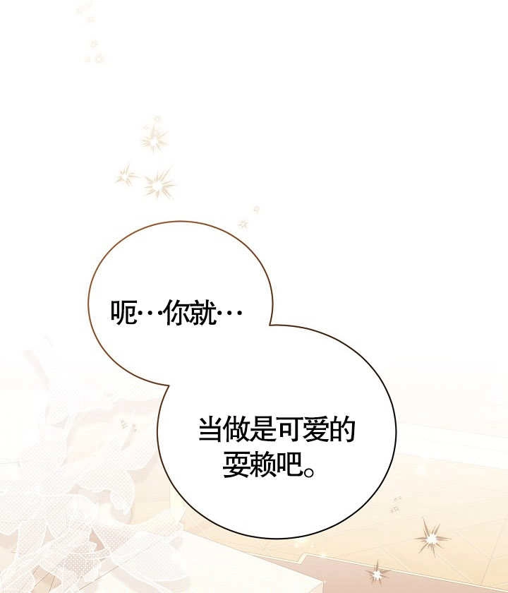 《和反派的育儿日记》第13话 第30页
