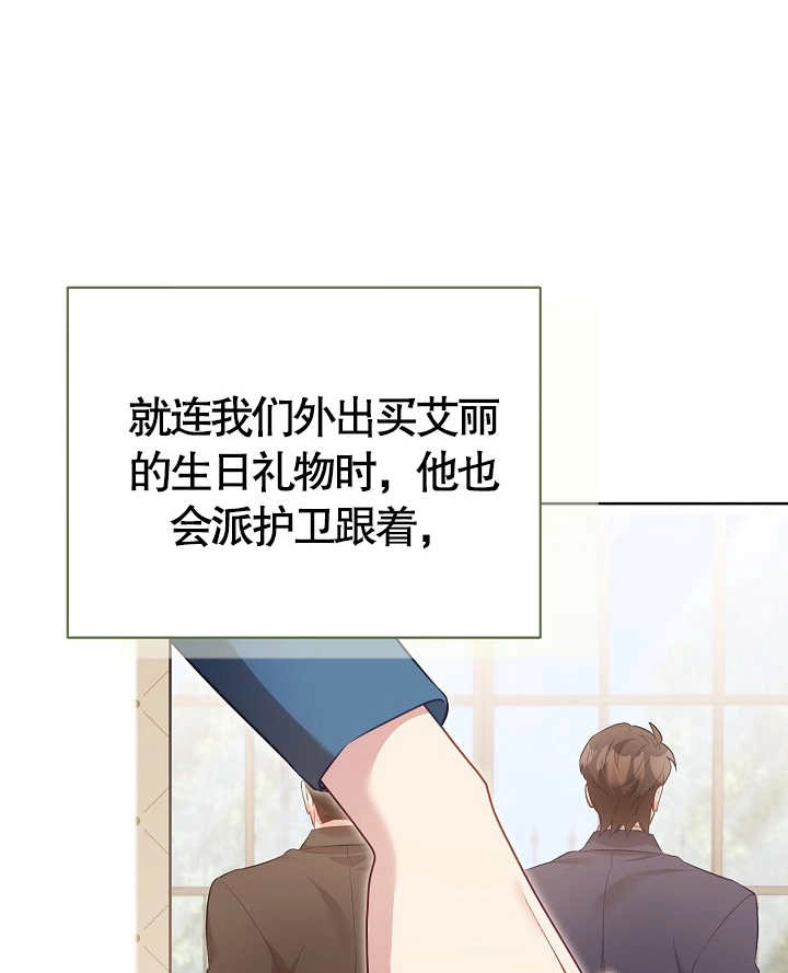 《和反派的育儿日记》第13话 第73页
