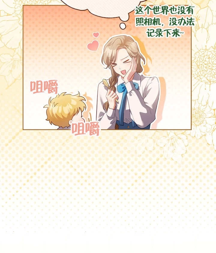 《和反派的育儿日记》第13话 第13页