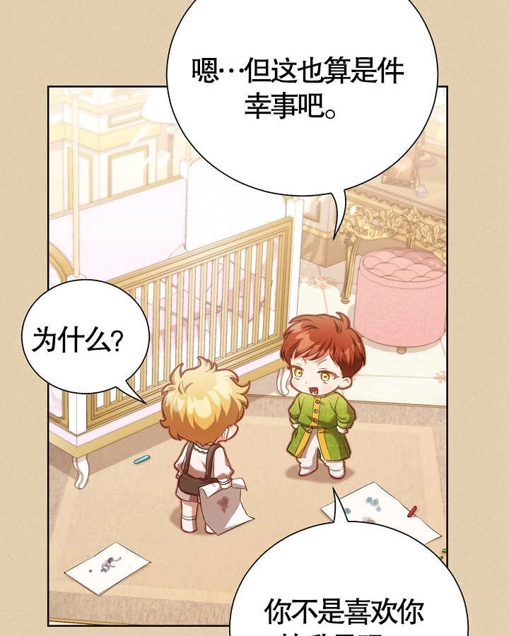 《和反派的育儿日记》第13话 第56页