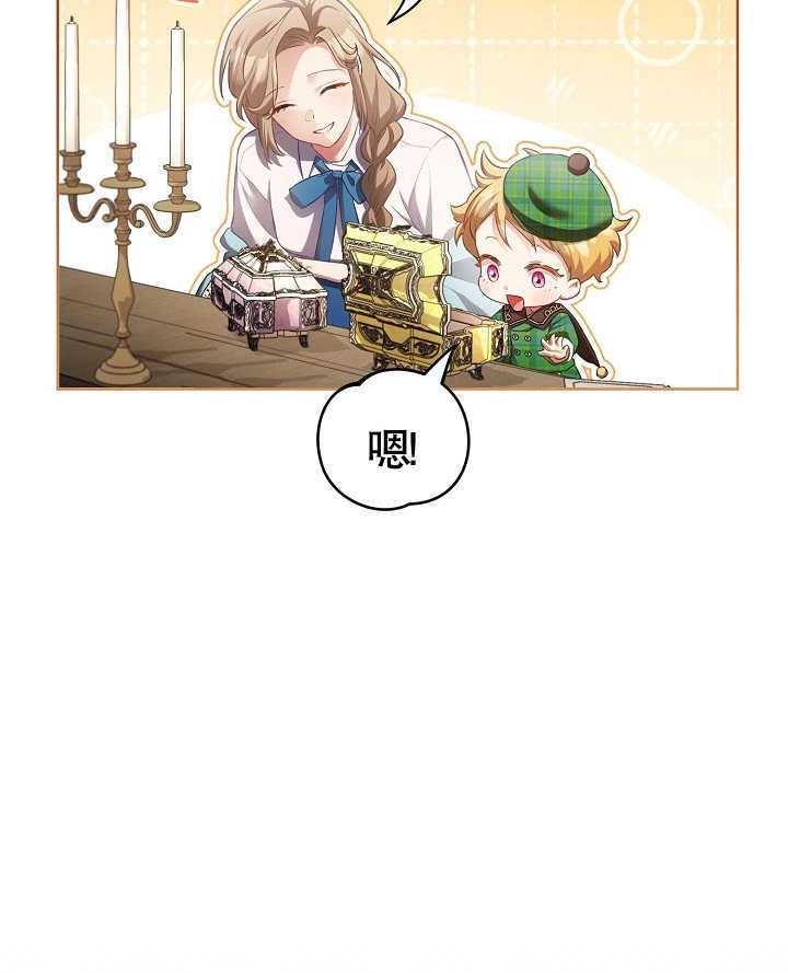 《和反派的育儿日记》第13话 第70页