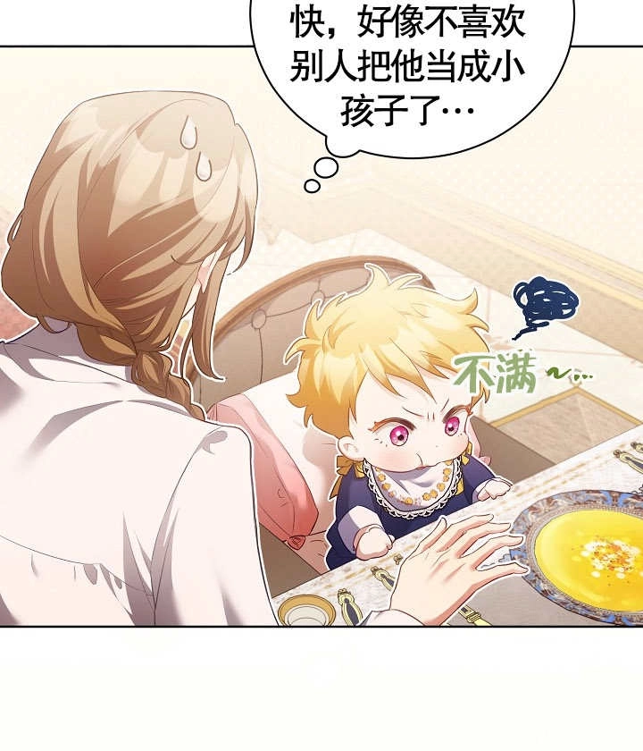 《和反派的育儿日记》第13话 第4页