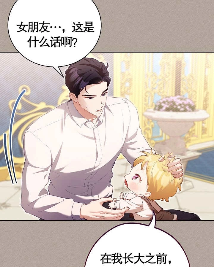 《和反派的育儿日记》第13话 第37页