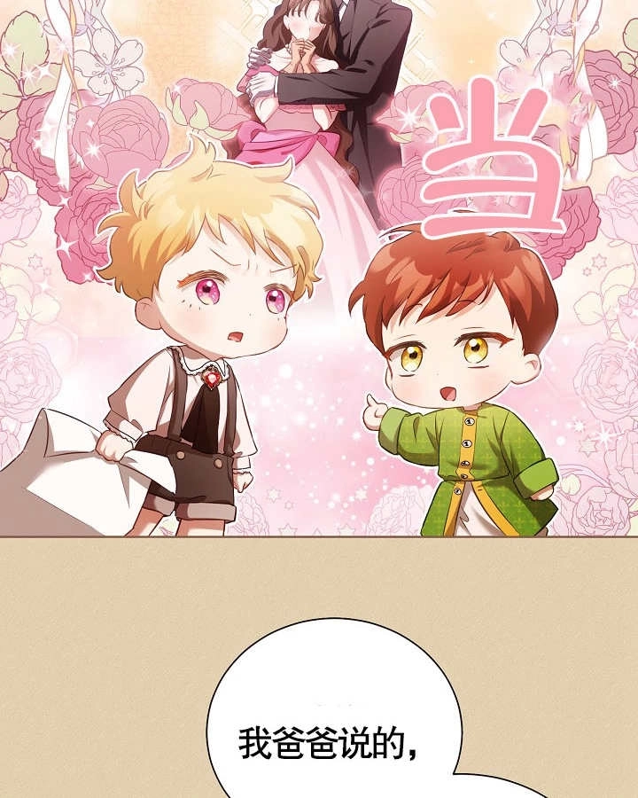 《和反派的育儿日记》第13话 第54页