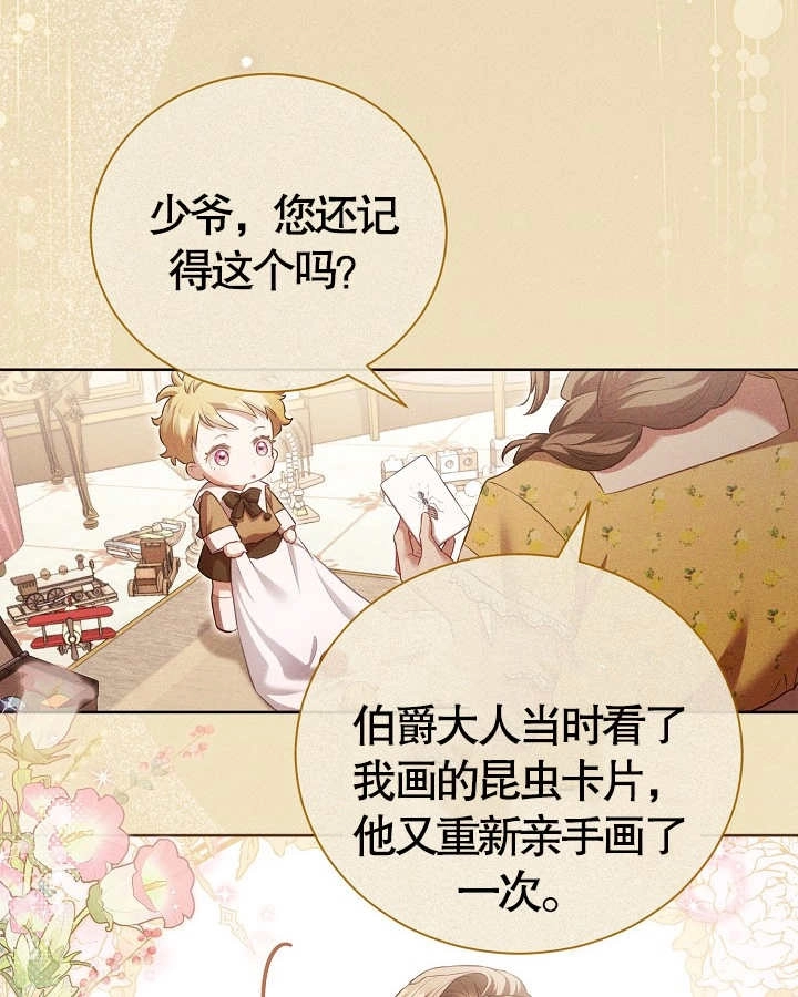 《和反派的育儿日记》第13话 第48页