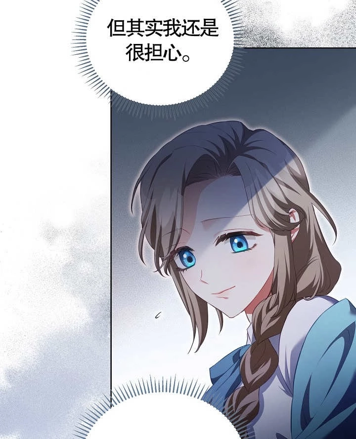 《和反派的育儿日记》第13话 第76页