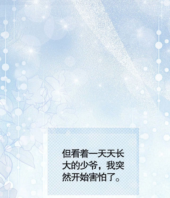 《和反派的育儿日记》第13话 第8页