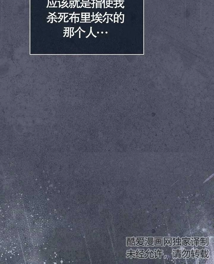 《和反派的育儿日记》第13话 第79页