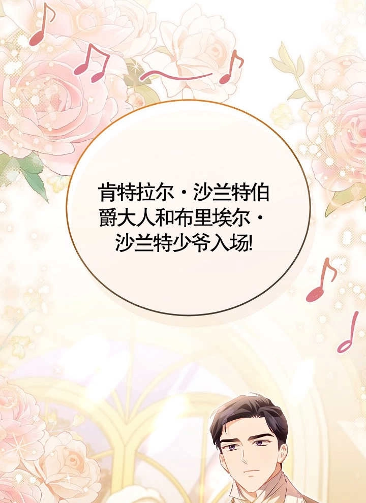 《和反派的育儿日记》第14话 第57页