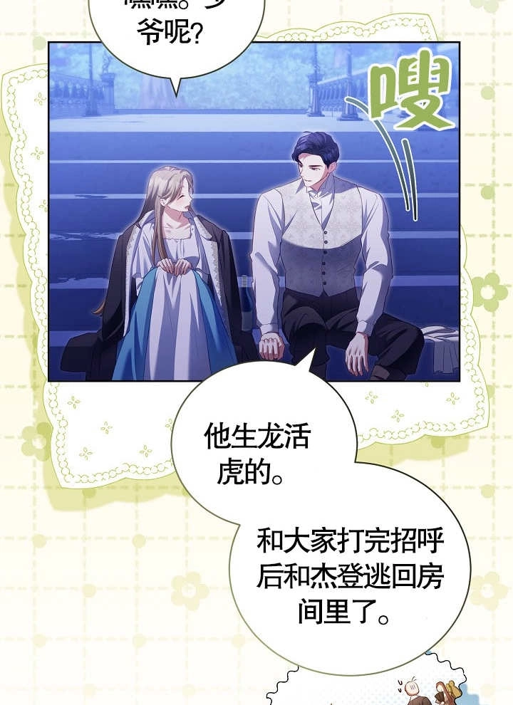 《和反派的育儿日记》第14话 第72页