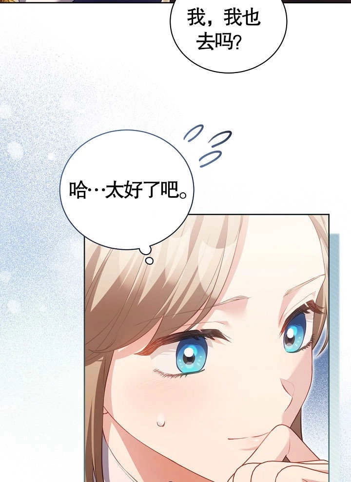 《和反派的育儿日记》第14话 第51页