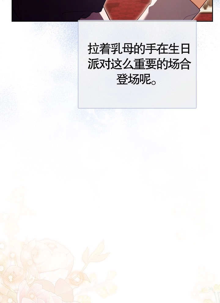 《和反派的育儿日记》第14话 第56页