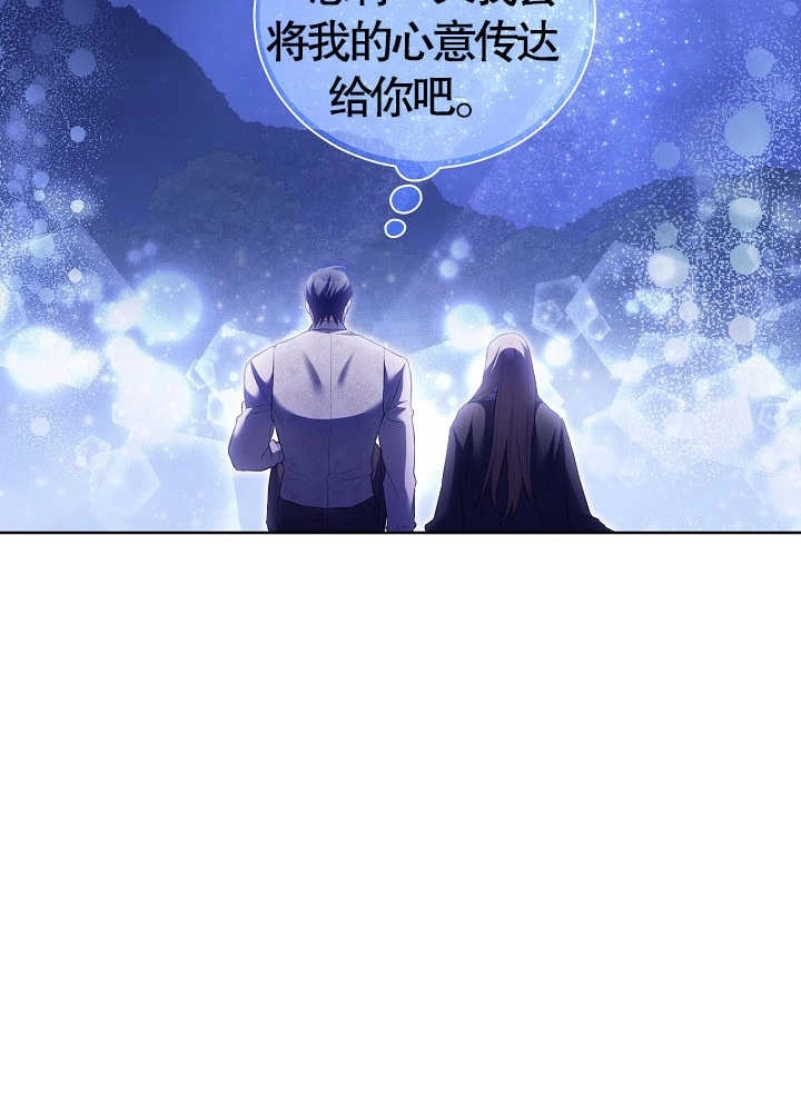 《和反派的育儿日记》第14话 第90页