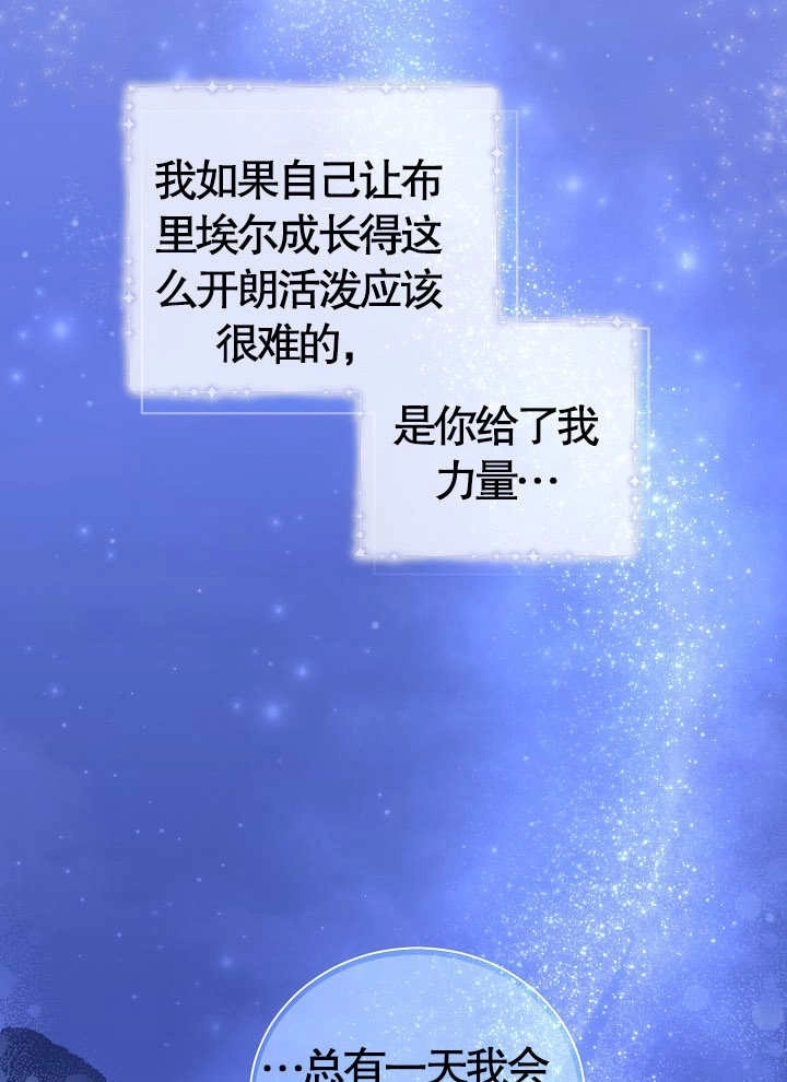 《和反派的育儿日记》第14话 第89页