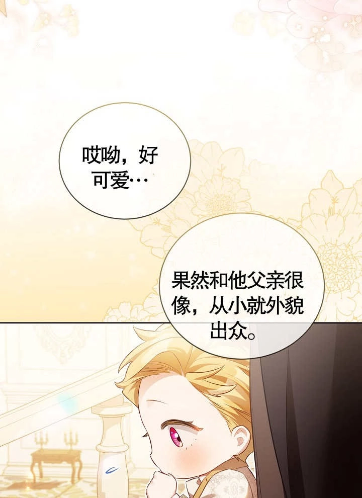 《和反派的育儿日记》第14话 第59页