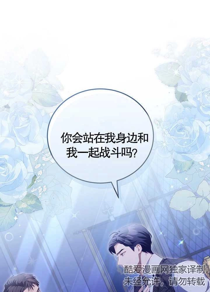 《和反派的育儿日记》第14话 第28页