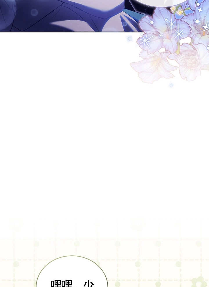 《和反派的育儿日记》第14话 第71页