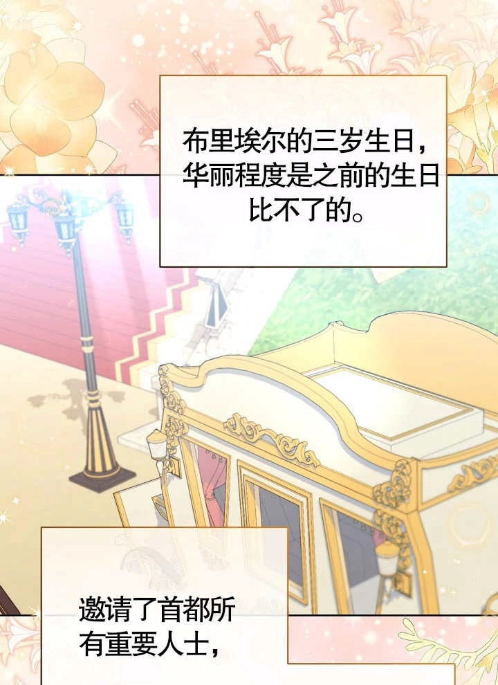 《和反派的育儿日记》第14话 第37页