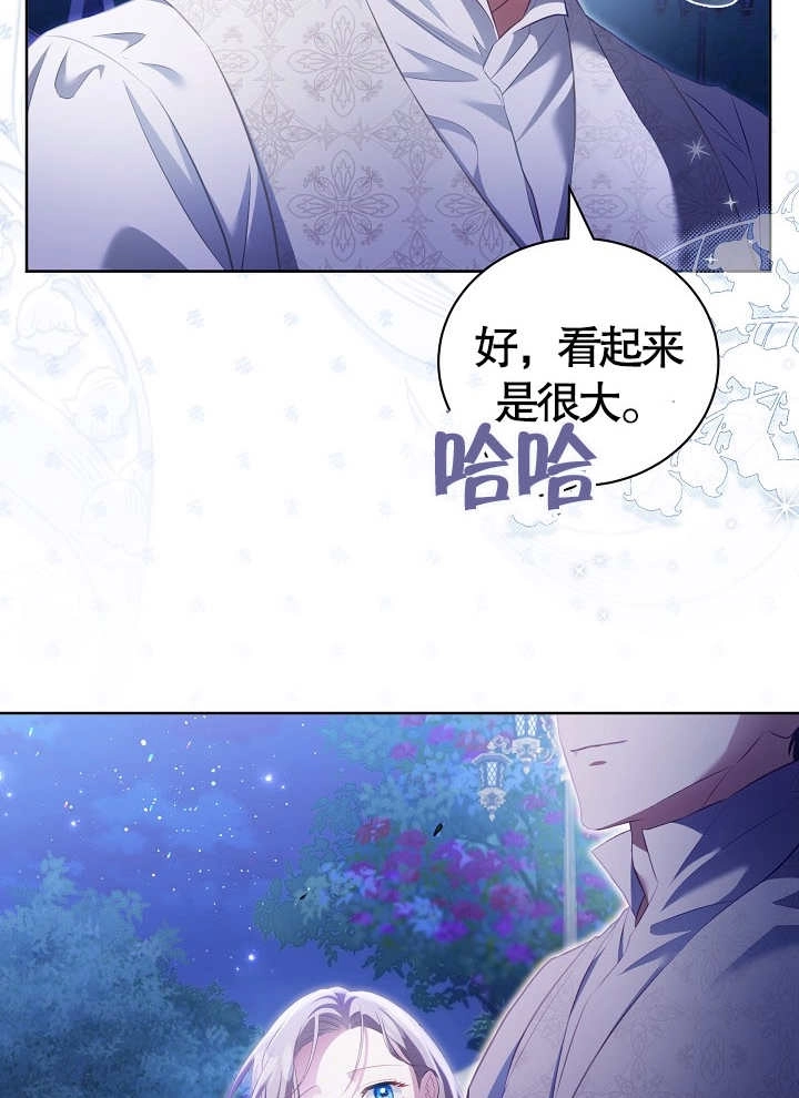 《和反派的育儿日记》第14话 第75页