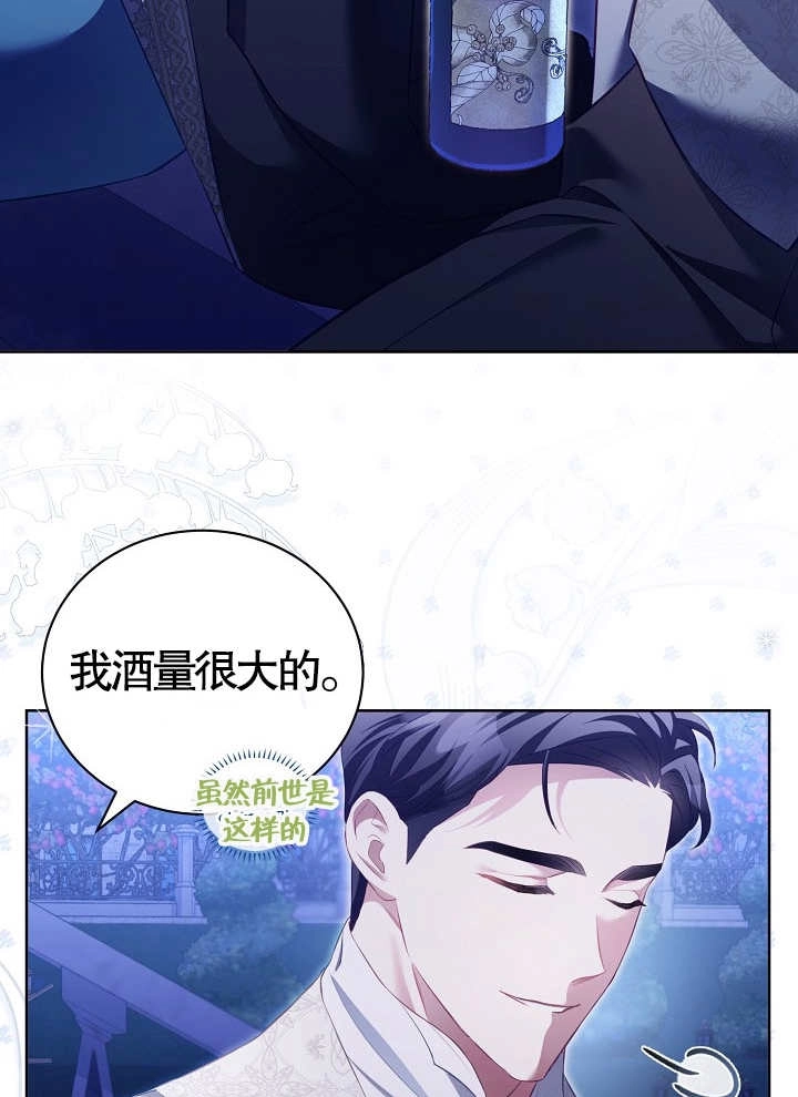 《和反派的育儿日记》第14话 第74页