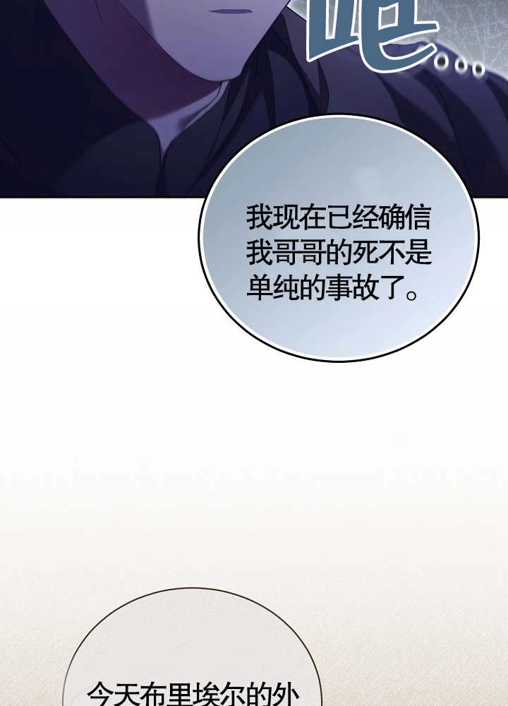 《和反派的育儿日记》第14话 第22页