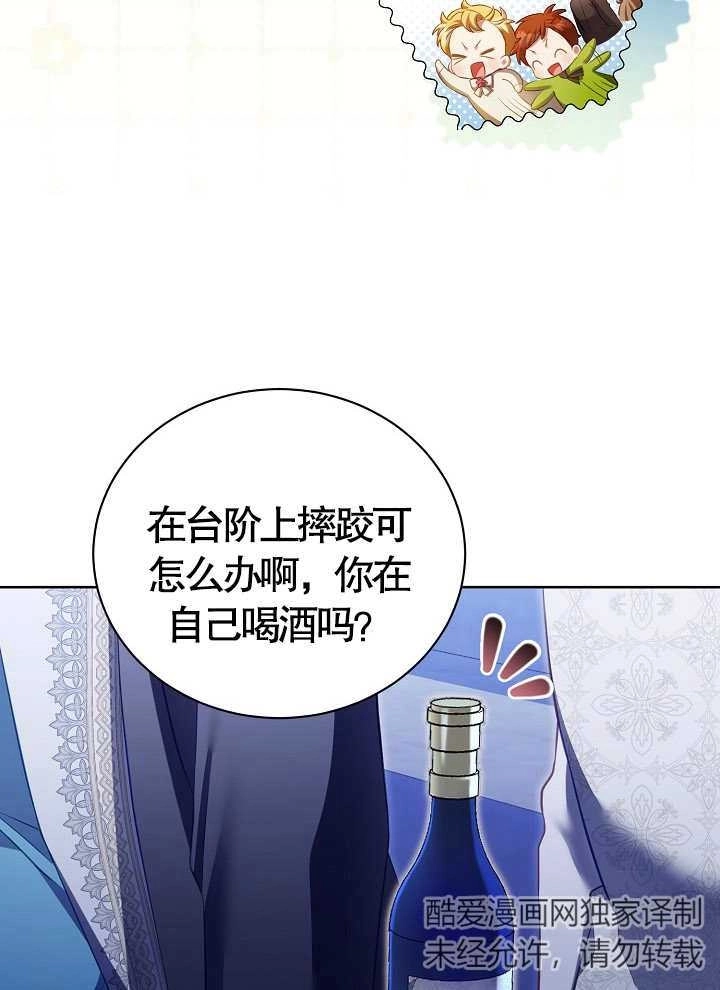 《和反派的育儿日记》第14话 第73页