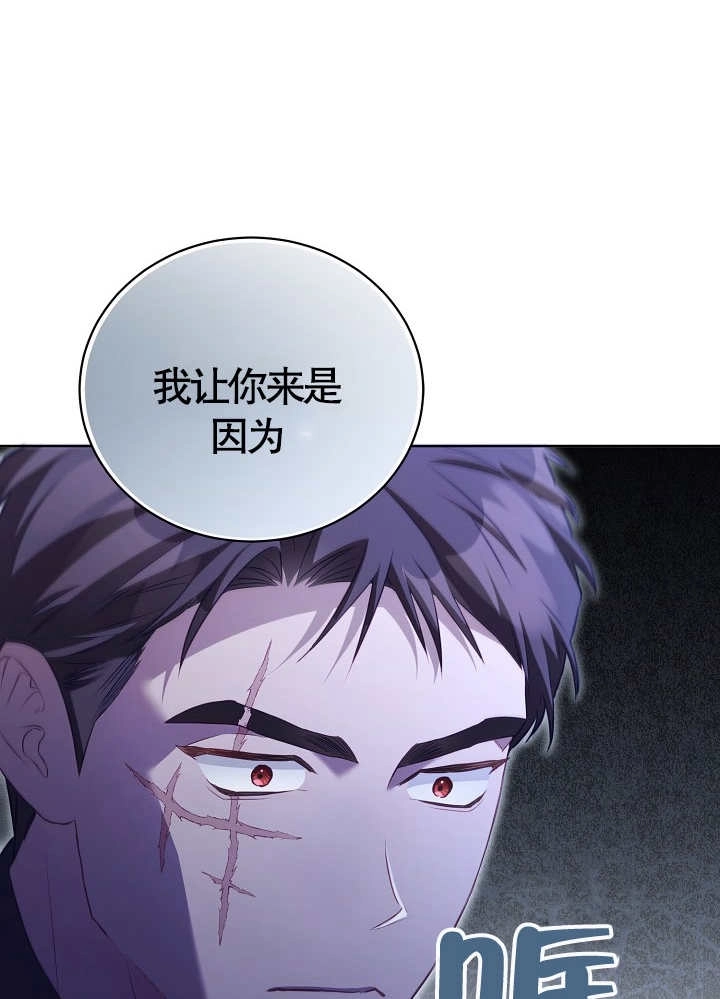 《和反派的育儿日记》第14话 第21页