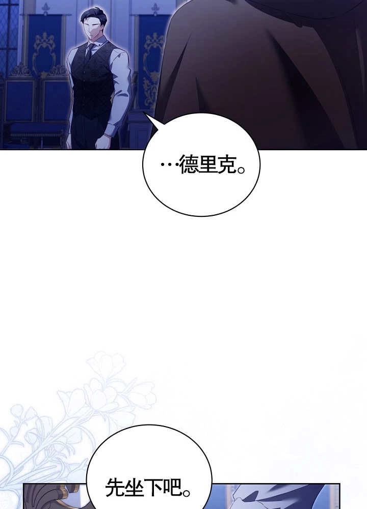 《和反派的育儿日记》第14话 第18页