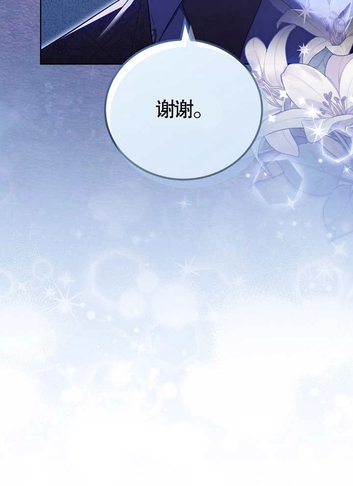 《和反派的育儿日记》第14话 第34页