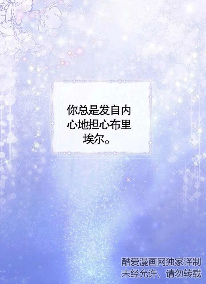 《和反派的育儿日记》第14话 第88页