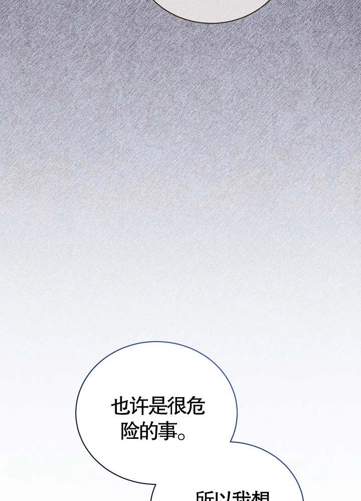 《和反派的育儿日记》第14话 第26页