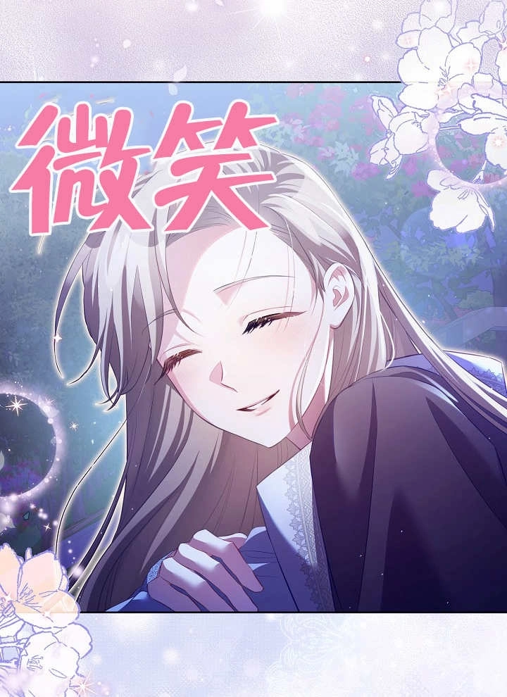《和反派的育儿日记》第14话 第87页