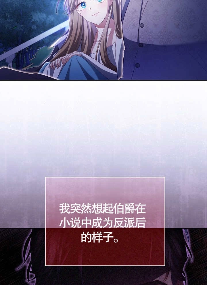 《和反派的育儿日记》第14话 第76页