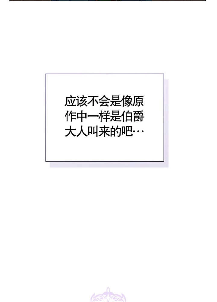 《和反派的育儿日记》第14话 第11页