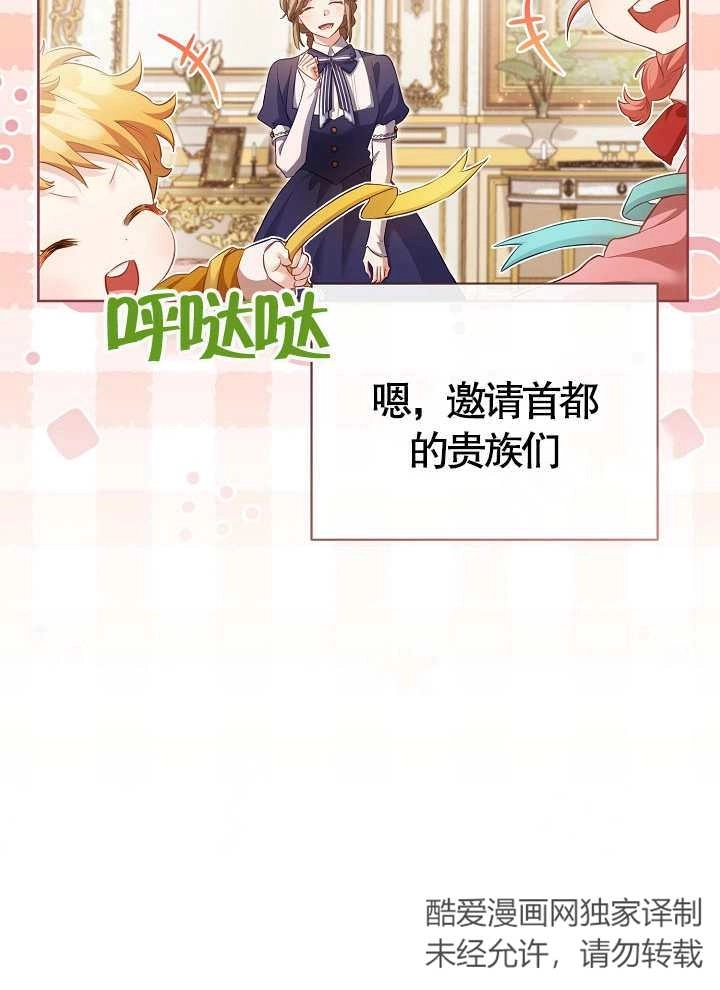 《和反派的育儿日记》第14话 第40页