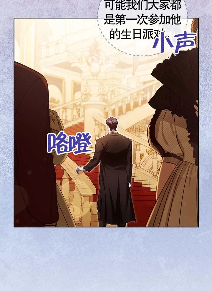 《和反派的育儿日记》第14话 第45页