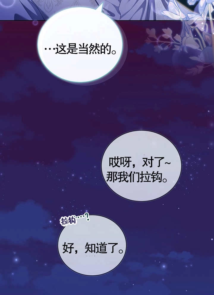 《和反派的育儿日记》第14话 第83页