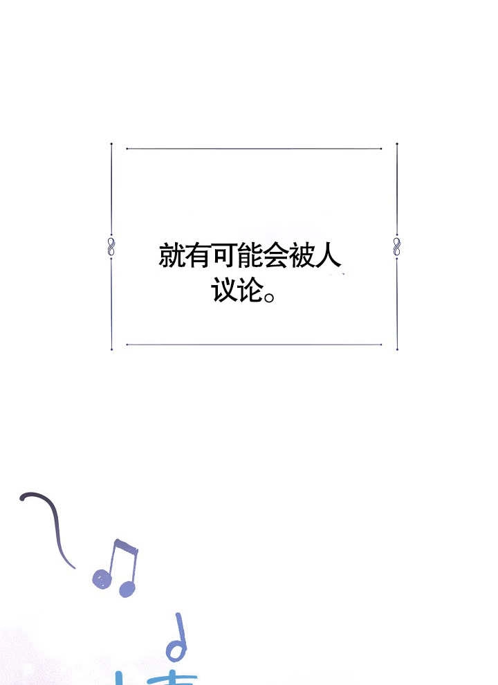 《和反派的育儿日记》第14话 第41页
