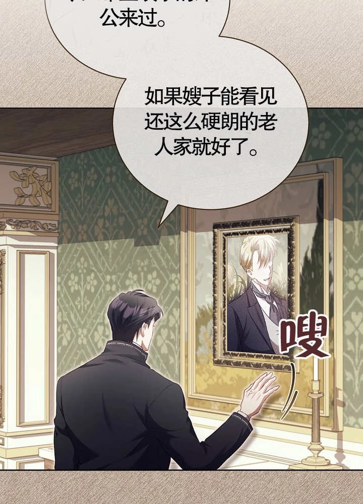 《和反派的育儿日记》第14话 第23页