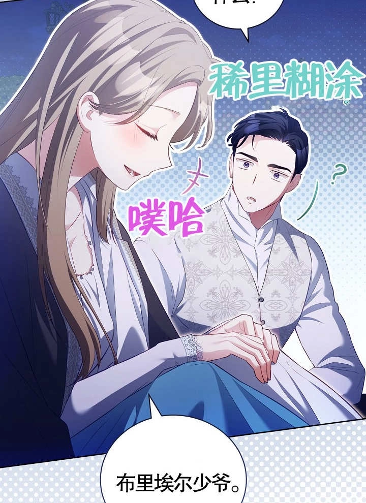 《和反派的育儿日记》第14话 第80页