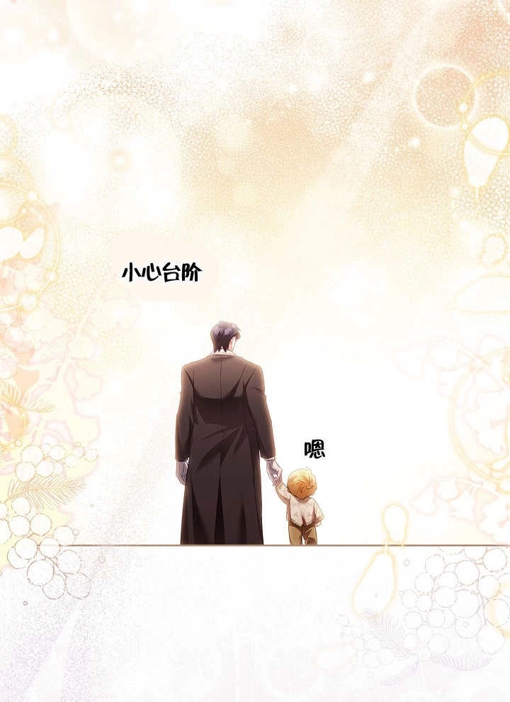 《和反派的育儿日记》第14话 第63页